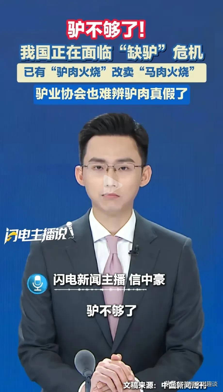 真的让人想不到，现在缺驴很严重。现在养驴协会说牛羊马都不缺，就缺驴。现在市场上很