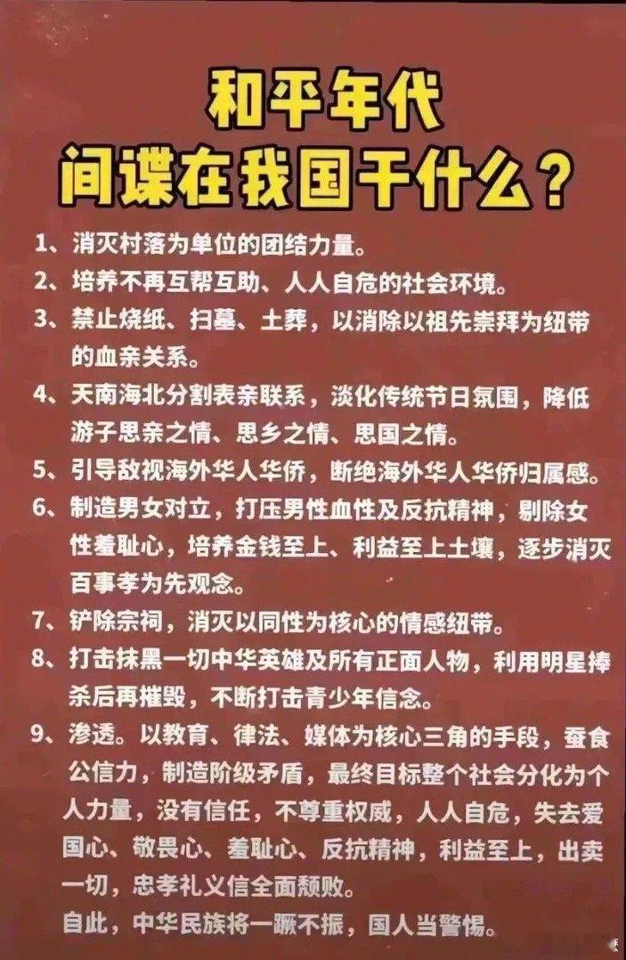 和平年代间谍在国内都干什么？以下9条实在是一针见血，国人应该时刻保持警惕。 ​​