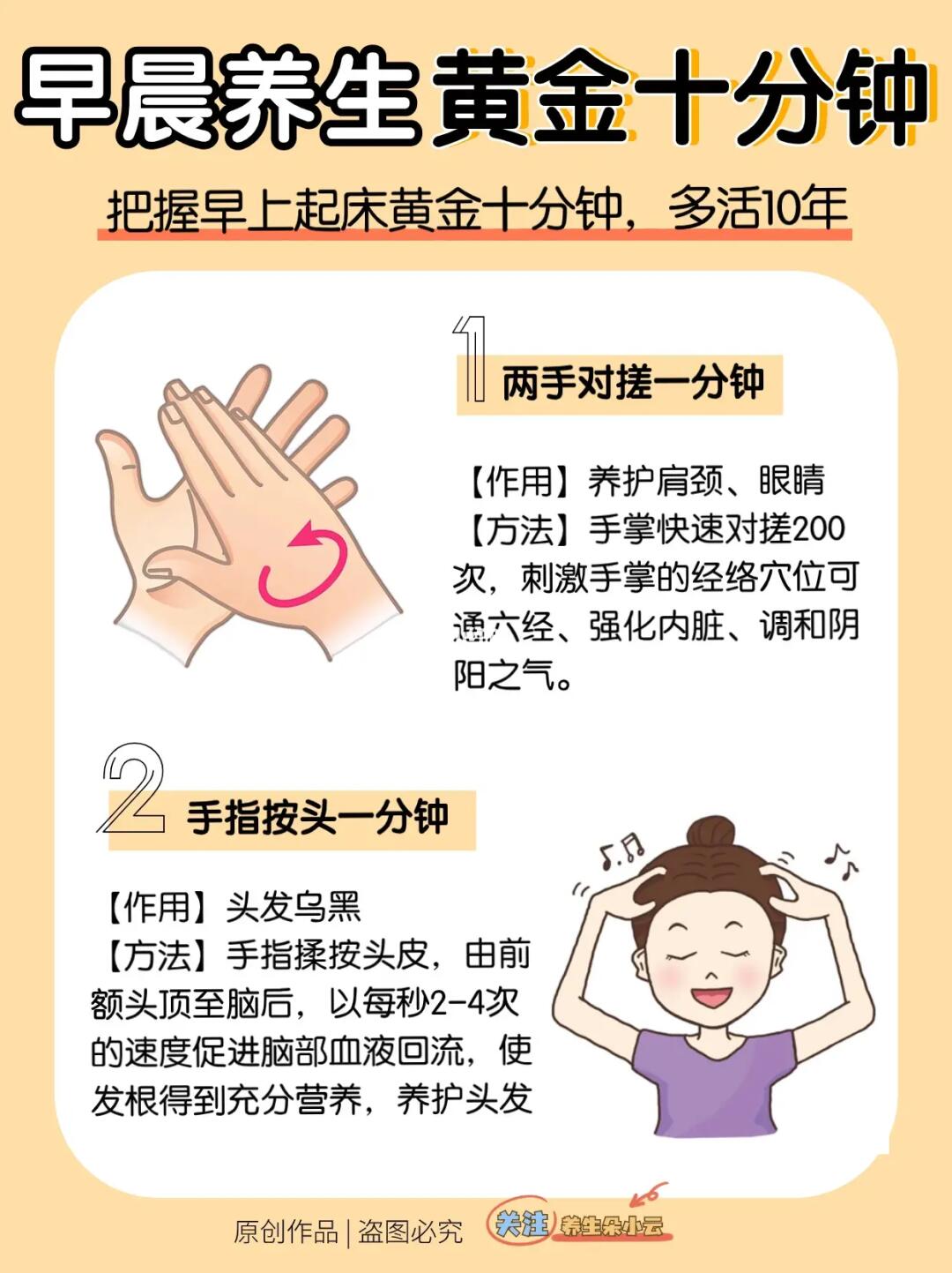 早晨“黄金十分钟”🌟坚持做，简单养生换来长