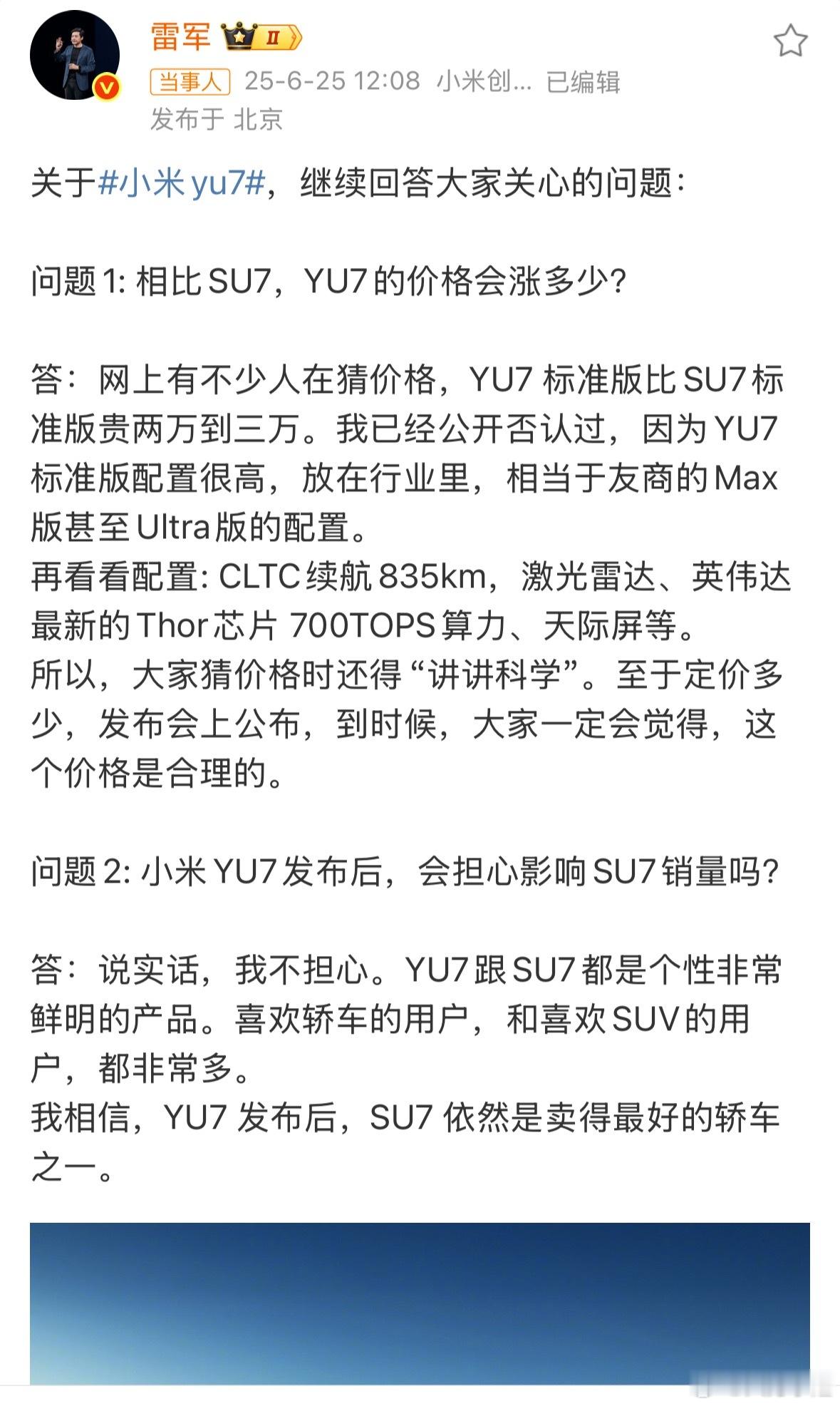 雷军再透露小米YU7价格看这调性，25w以下是不可能了吧？我这25.98的起步能