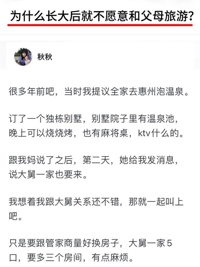 为什么长大后就不愿意和父母旅游？