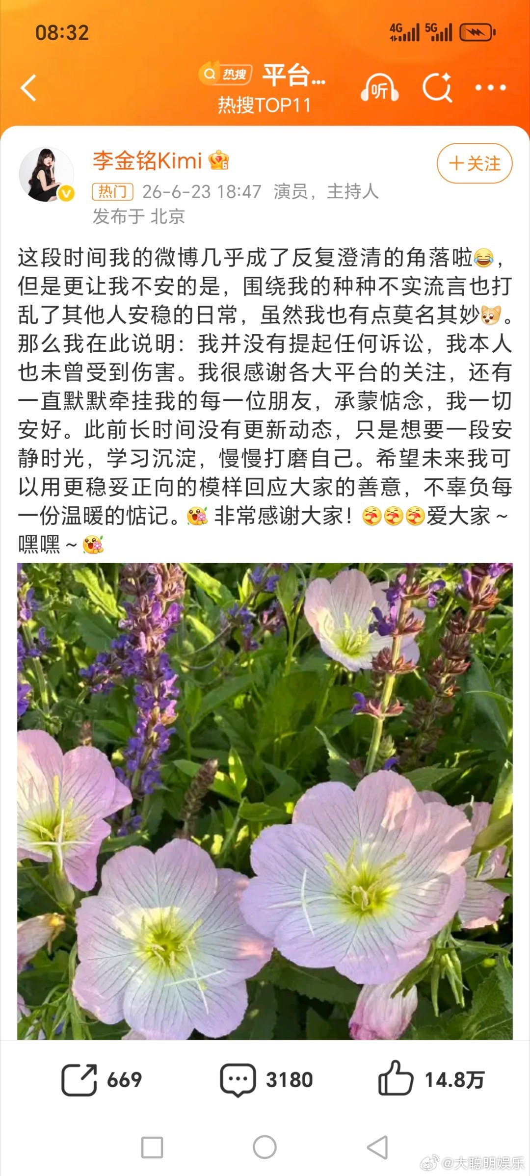李金铭回应李金铭本人回应，并没有提起诉讼，澄清自己也没有受到伤害。 