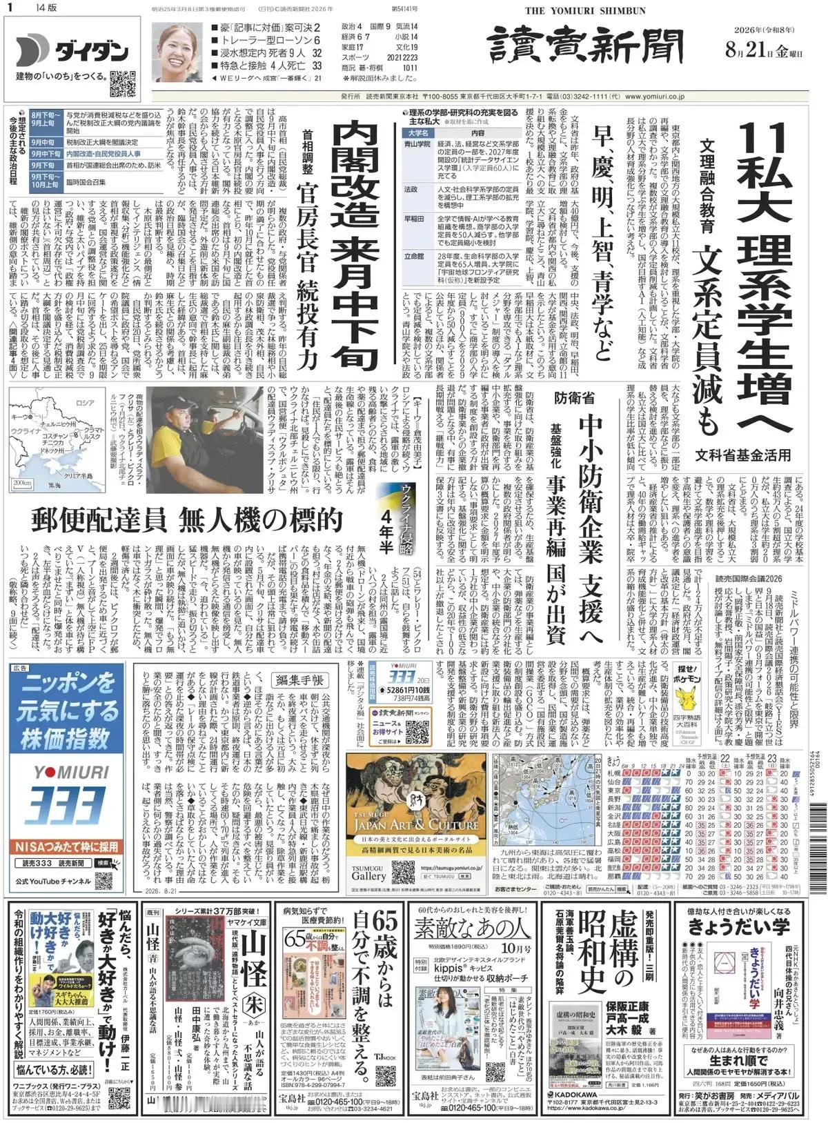 《读卖新闻》头版报道称，日本防卫省将扩大强化防卫产业基础的相关举措。计划建立一个