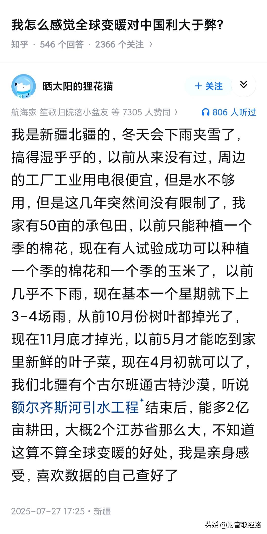 全球变暖，整个地球的水气动能更足了，有更大概率翻过高山到达内陆，类似家里烧开水，