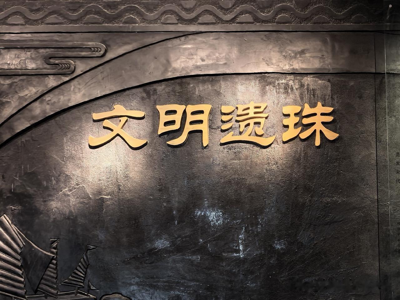 看博物馆里的历史文明遗珠
博物馆里的展品器物是中华上下五千年的文化遗物，更是集工