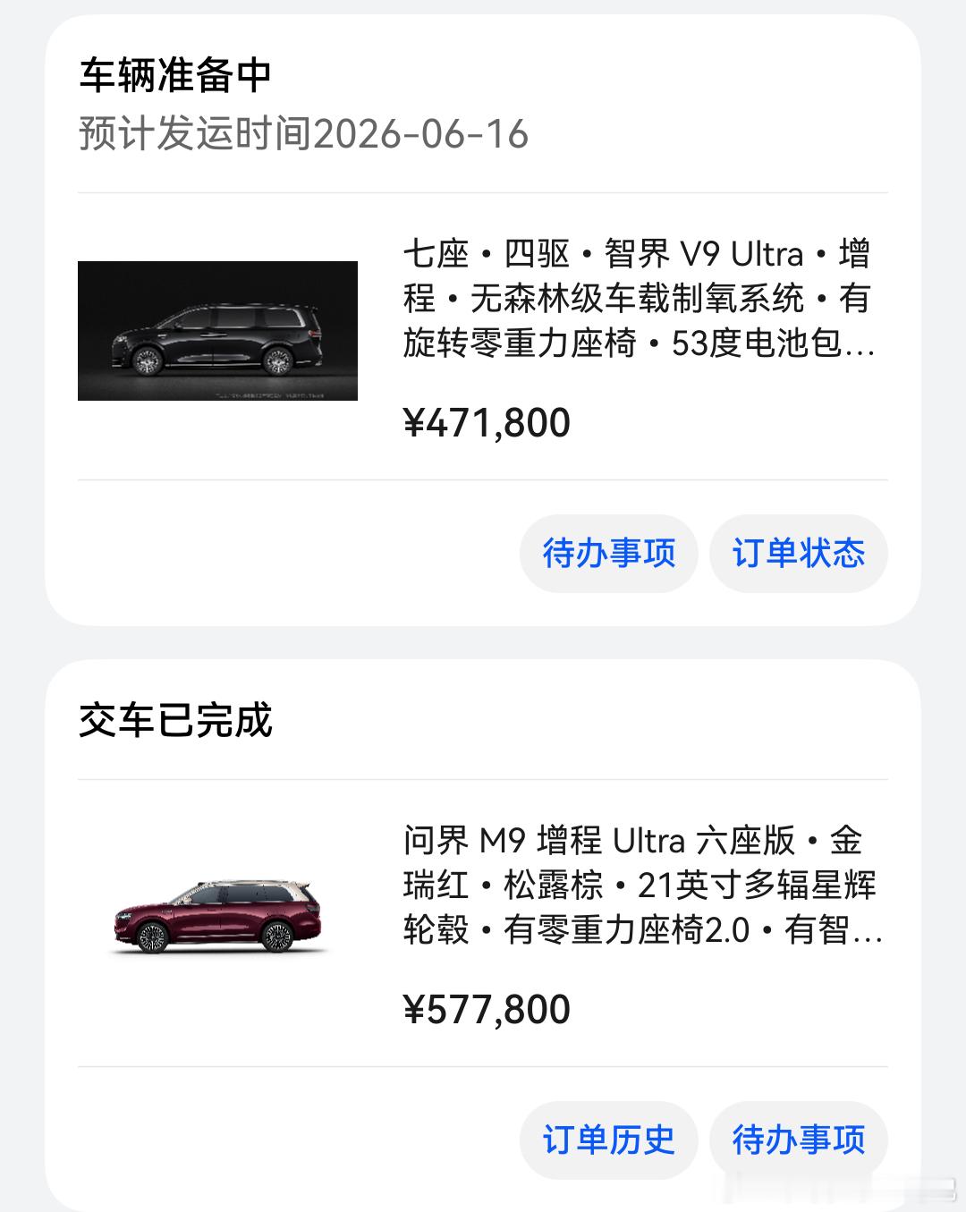 看了下去年25款M9的订单，对比了一下配置，基本上一年半时间能换到10万左右的价