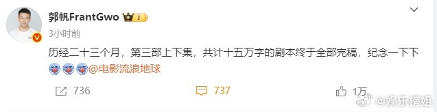 电影流浪地球第三部上下集郭导的电影流浪地球第三部上下集，上集大改是第十二版，下集