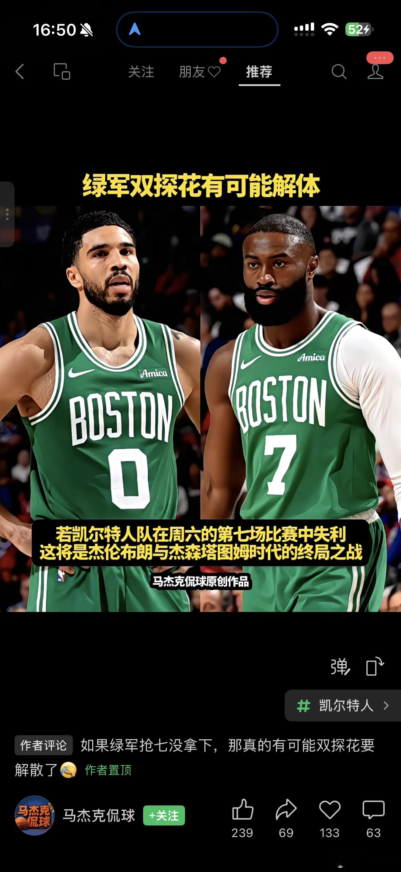 凯尔特人双探花解体？汝何看？