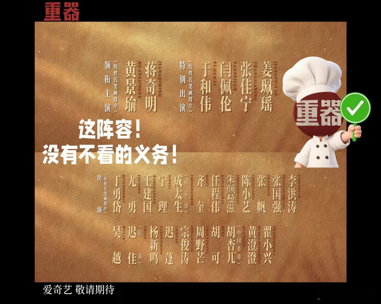 黄景瑜蒋奇明重器首发预告电视剧重器首发预告《重器》刷完预告直接被这群年轻人戳到了