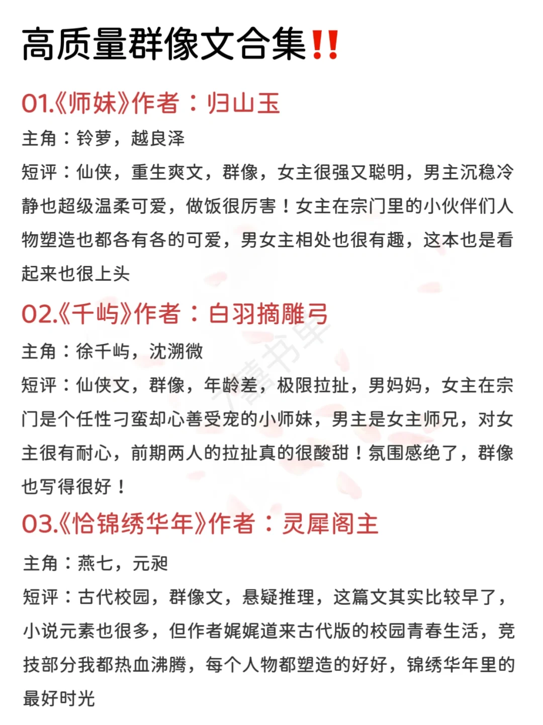 啊啊这些高质量群像文真的超级惊艳！yyds