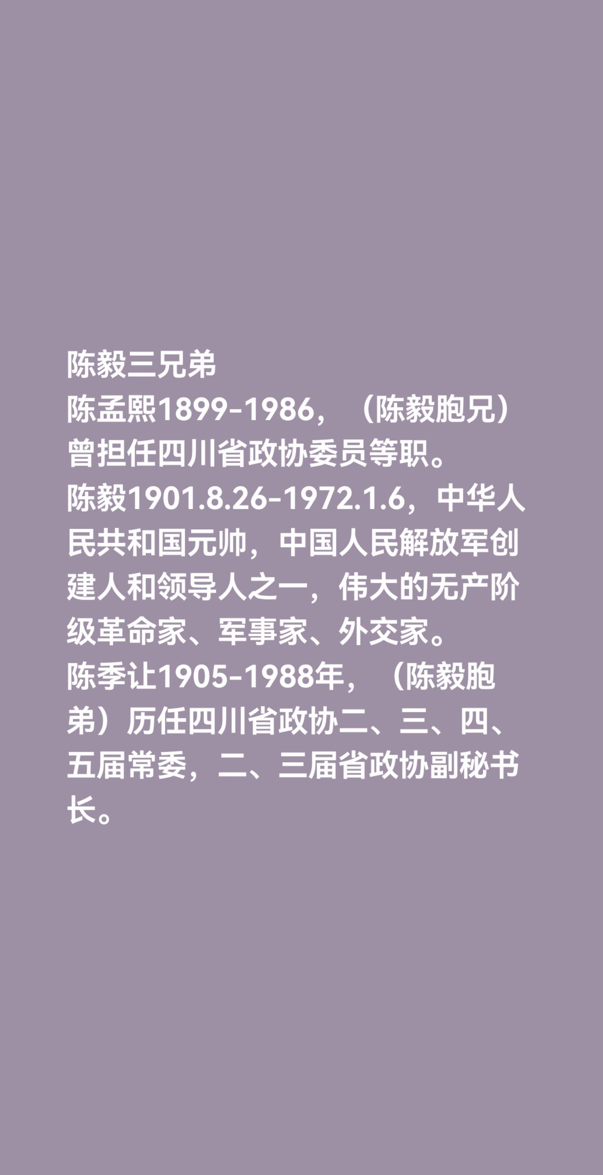 陈毅三兄弟 陈孟熙1899-1986，（陈毅胞兄）曾担任四川省政协委员...