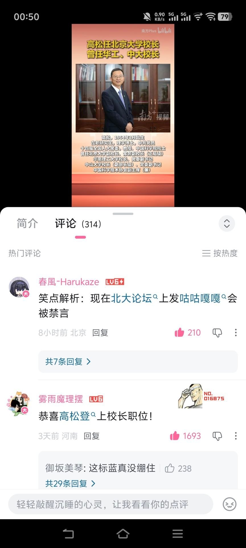 B站会抓取一些常用的关键词变为点击的文字，实现站内搜索跳转。有时候会出现令人忍俊