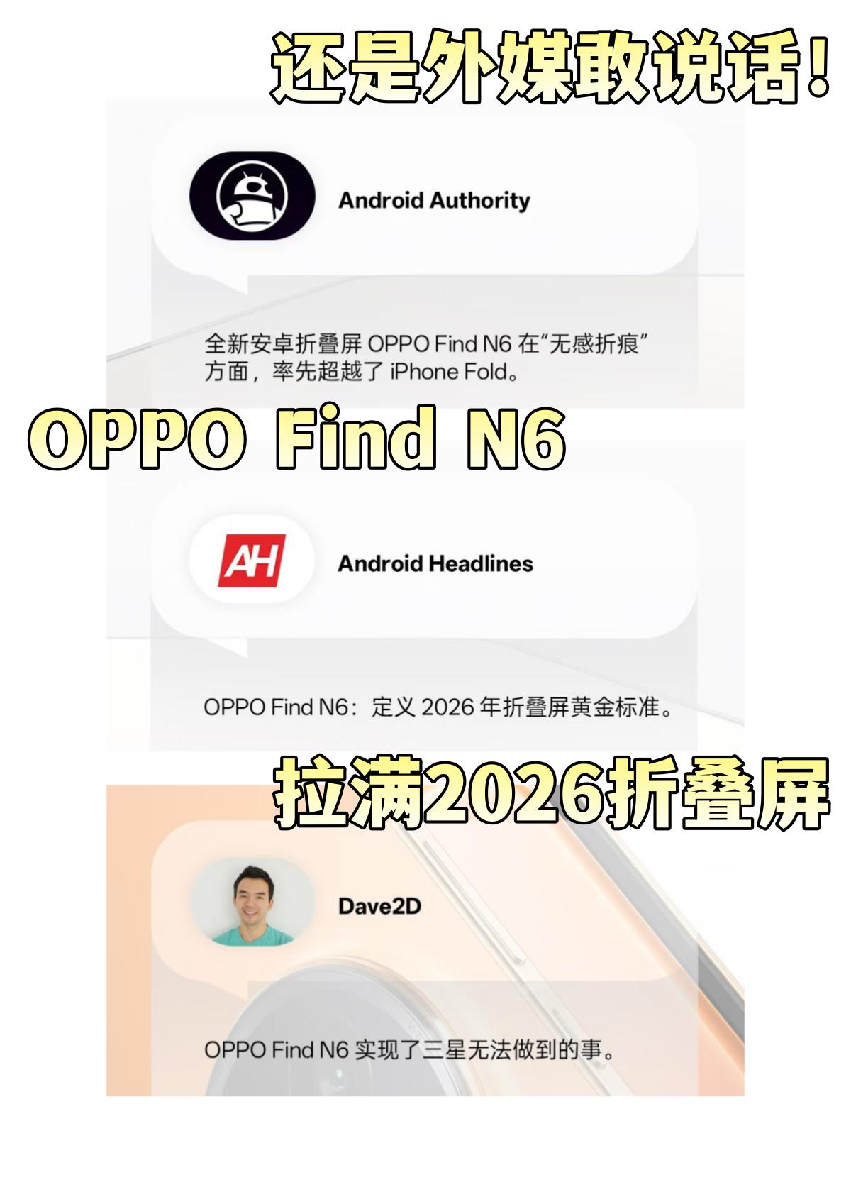 什么话都让外媒说完了！OPPO Find N6大家怎么说？

建议所有还在犹豫要