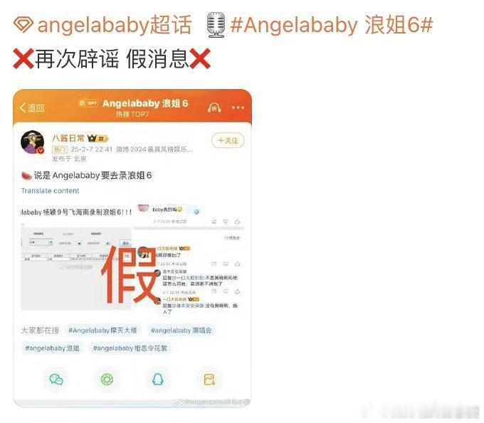 angelabbay 方否认参加浪姐 6，再次辟谣了[允悲] 