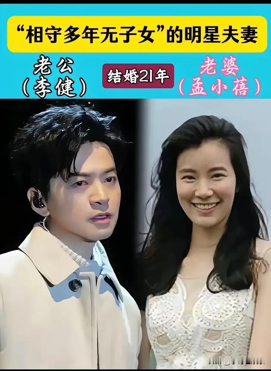 结婚多年“无儿女”的明星夫妻，感觉李健和孟小蓓，张铎和陈松伶，刘青云和郭蔼明这三