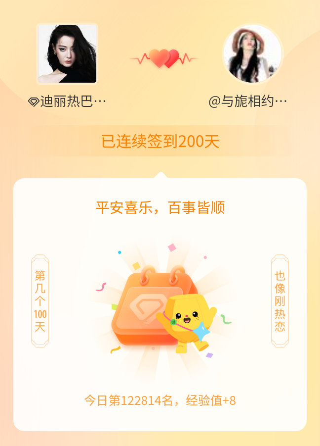 迪丽热巴[超话]我在迪丽热巴[超话]连续签到200天啦，百看不厌，久处亦欢~ ​