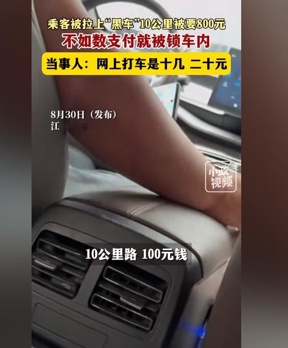 光天化日下女子打车竟遭遇“抢劫”！8月30日，江苏常州的一名女子从常州北站前往常