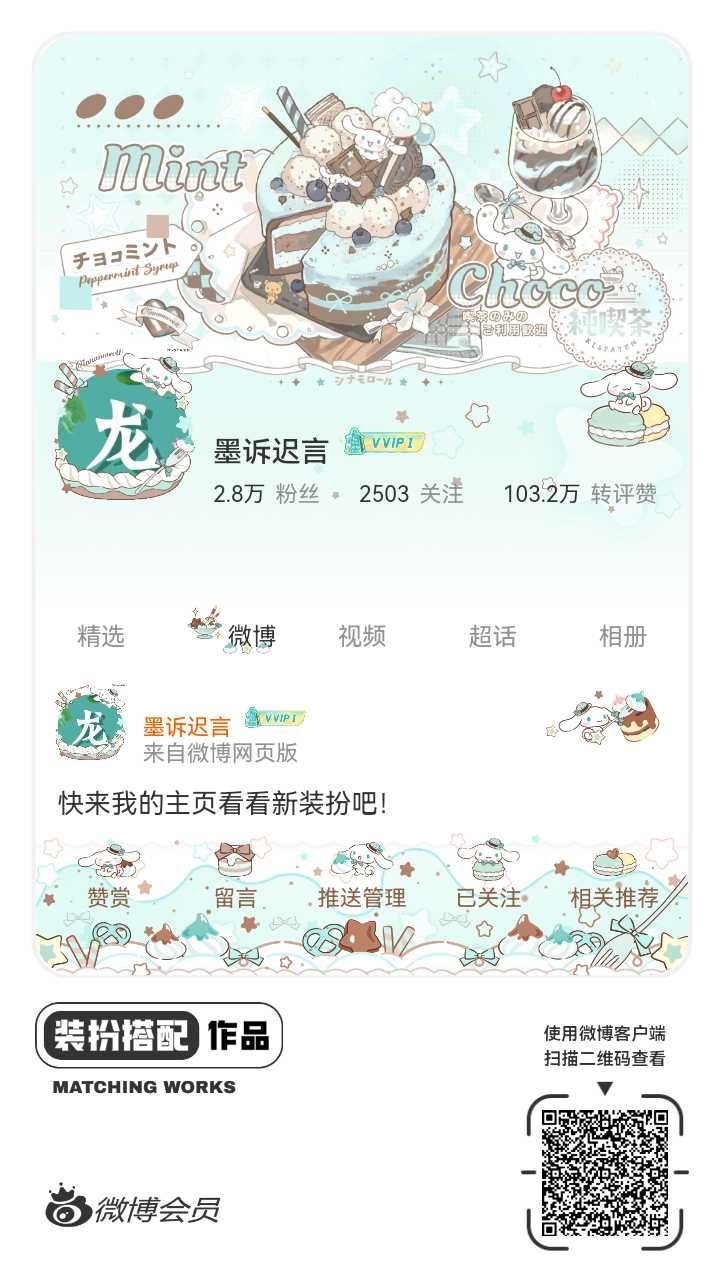 搭配热转头像换个新装扮