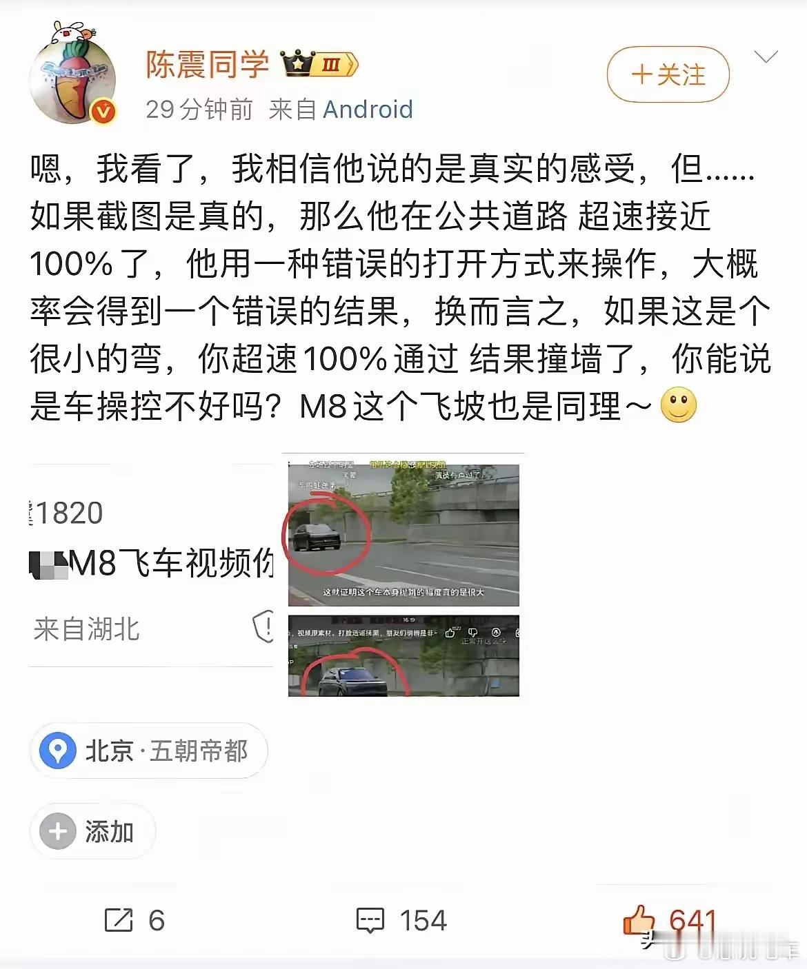 陈震“锐评”某车评人M8飞坡测试！前有 S9飞坡道歉，后有M8飞坡超速100%测