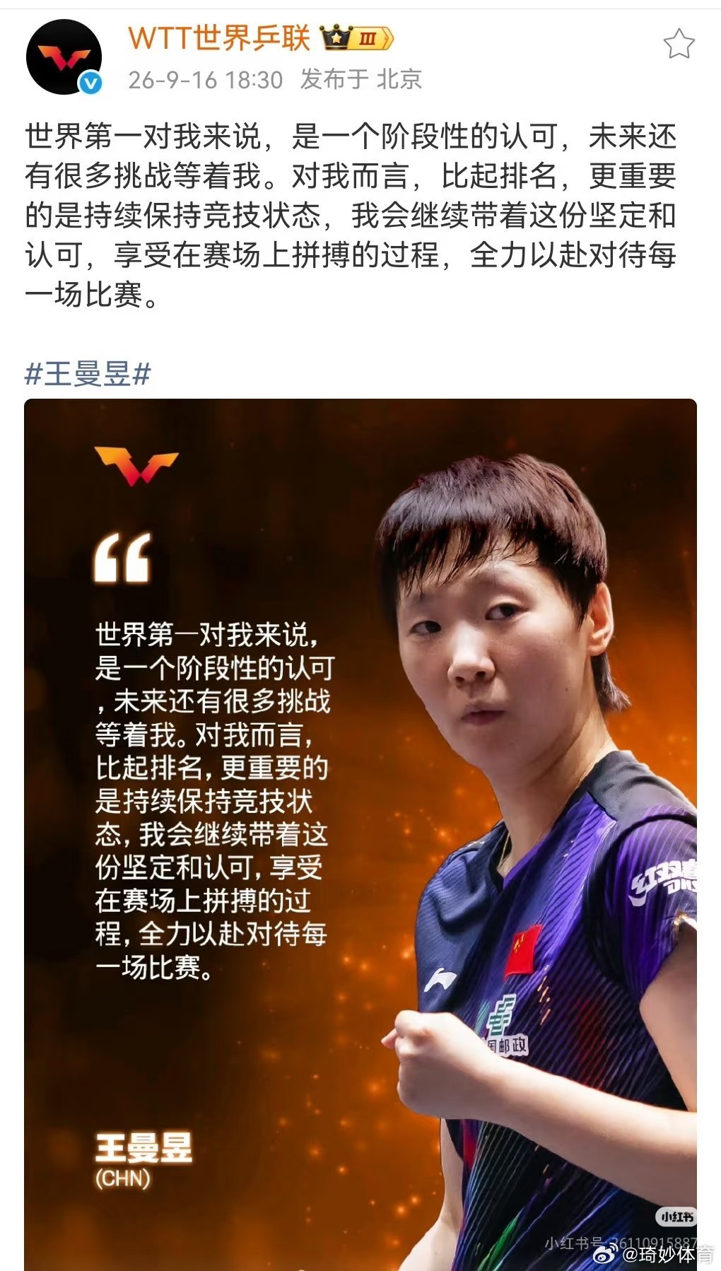 乒乓球[超话]王曼昱称世界第一是阶段性认可首次登顶世界第一，王曼昱保持清醒，坦言