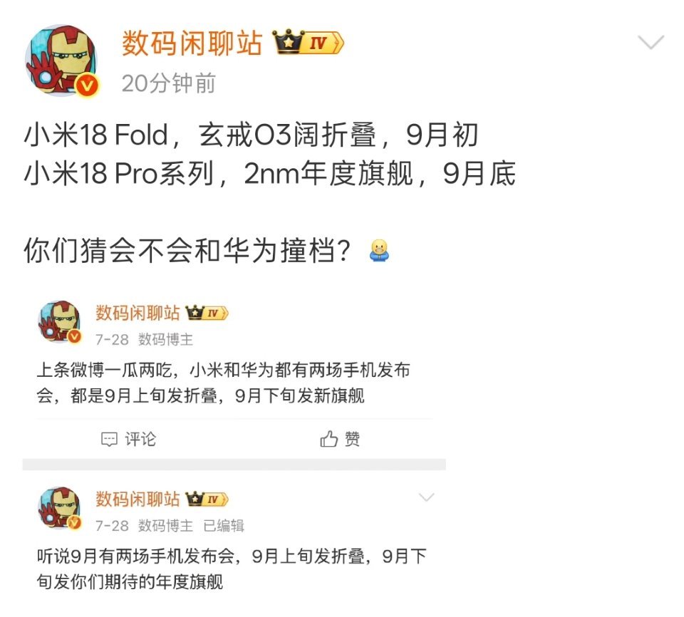 小米18 Fold阔折叠——华为Mate XT2三折叠小米18系列——华为Mat