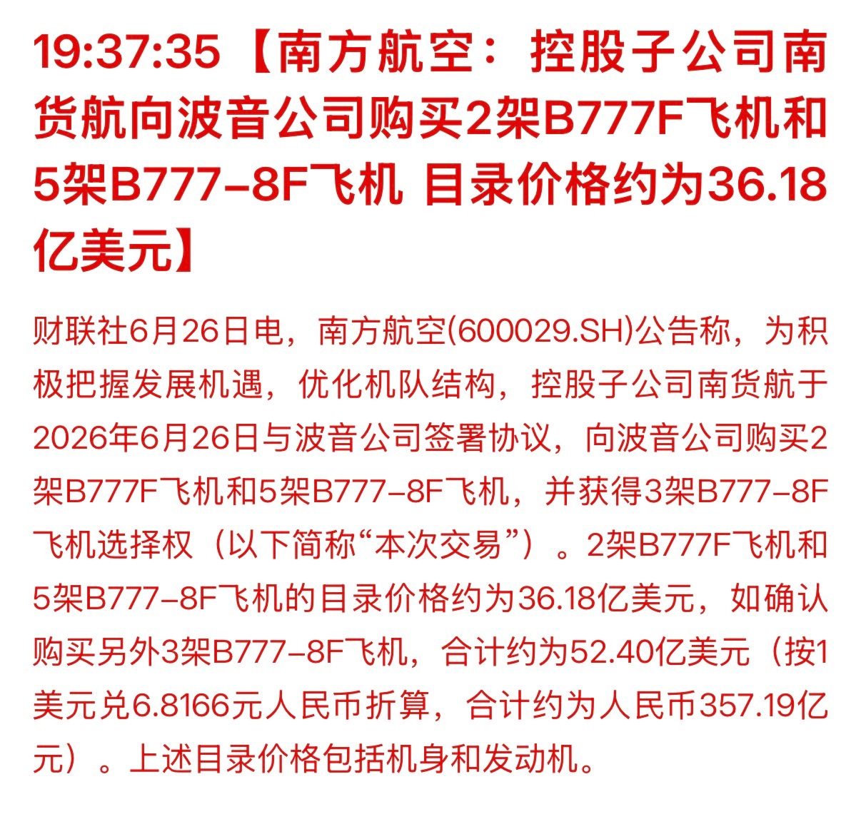 中国第一家订购新一代波音777X系列大型飞机的航空公司出现了，南航选择了5架远程