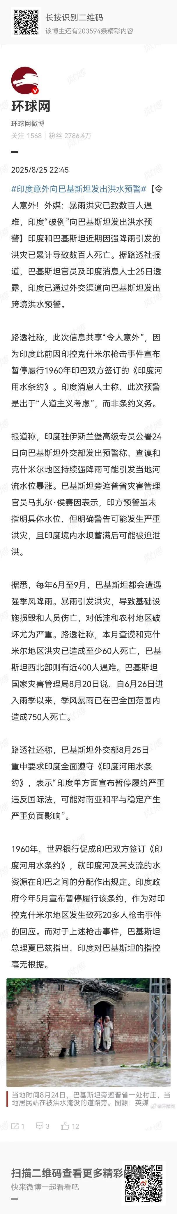 据路透社报道，印度近期向巴基斯坦发出洪水预警，以提醒巴基斯坦尽快转移印度河沿线居