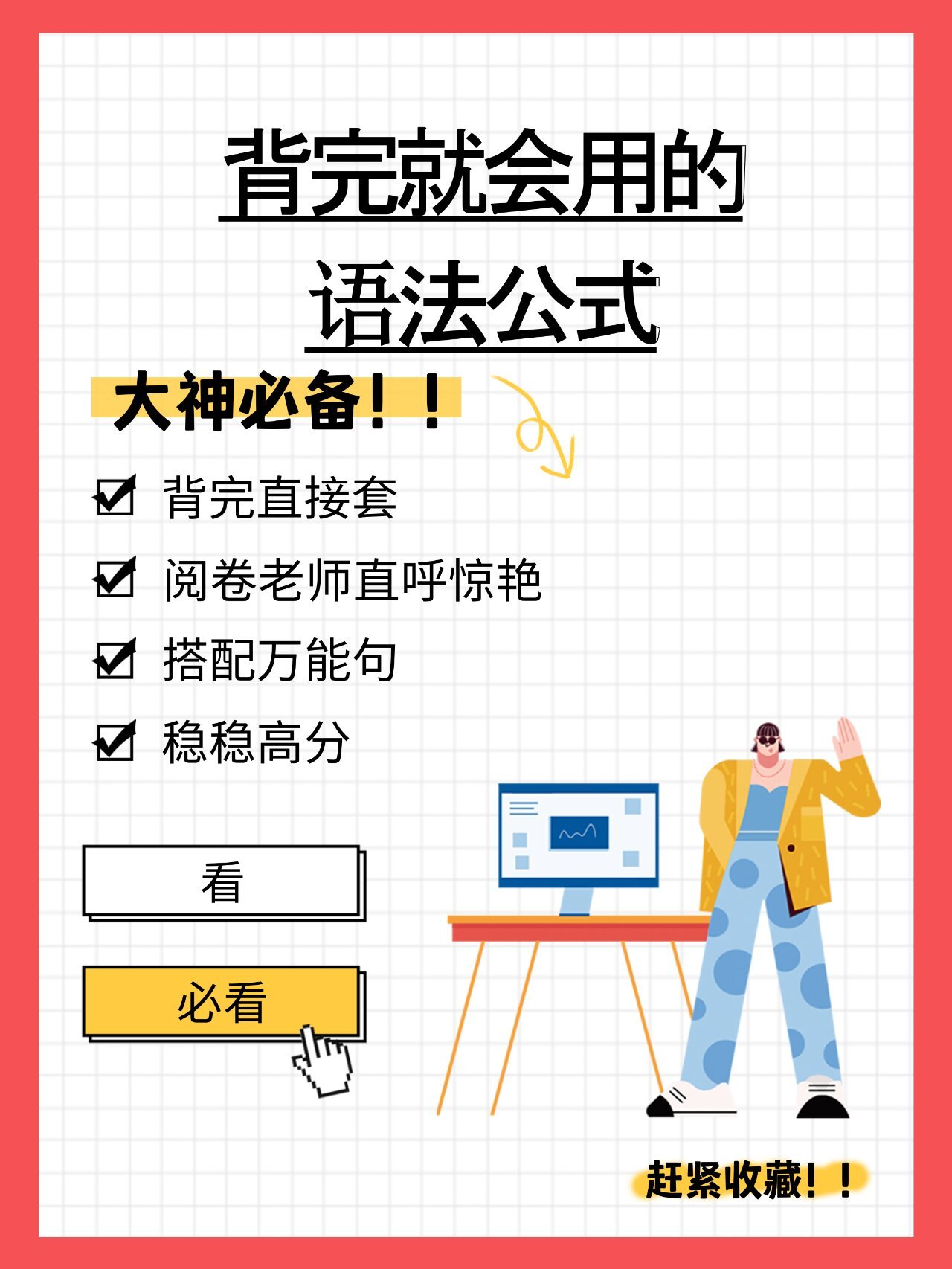 初中英语常用语法公式+五大基本句型解析 ​​​
