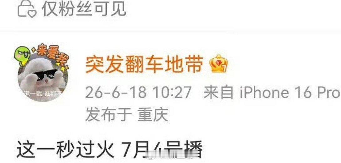 大热门现偶要扎堆来了，你们准备看哪部？张凌赫 王楚然《这一秒过火》7.4宋威龙 