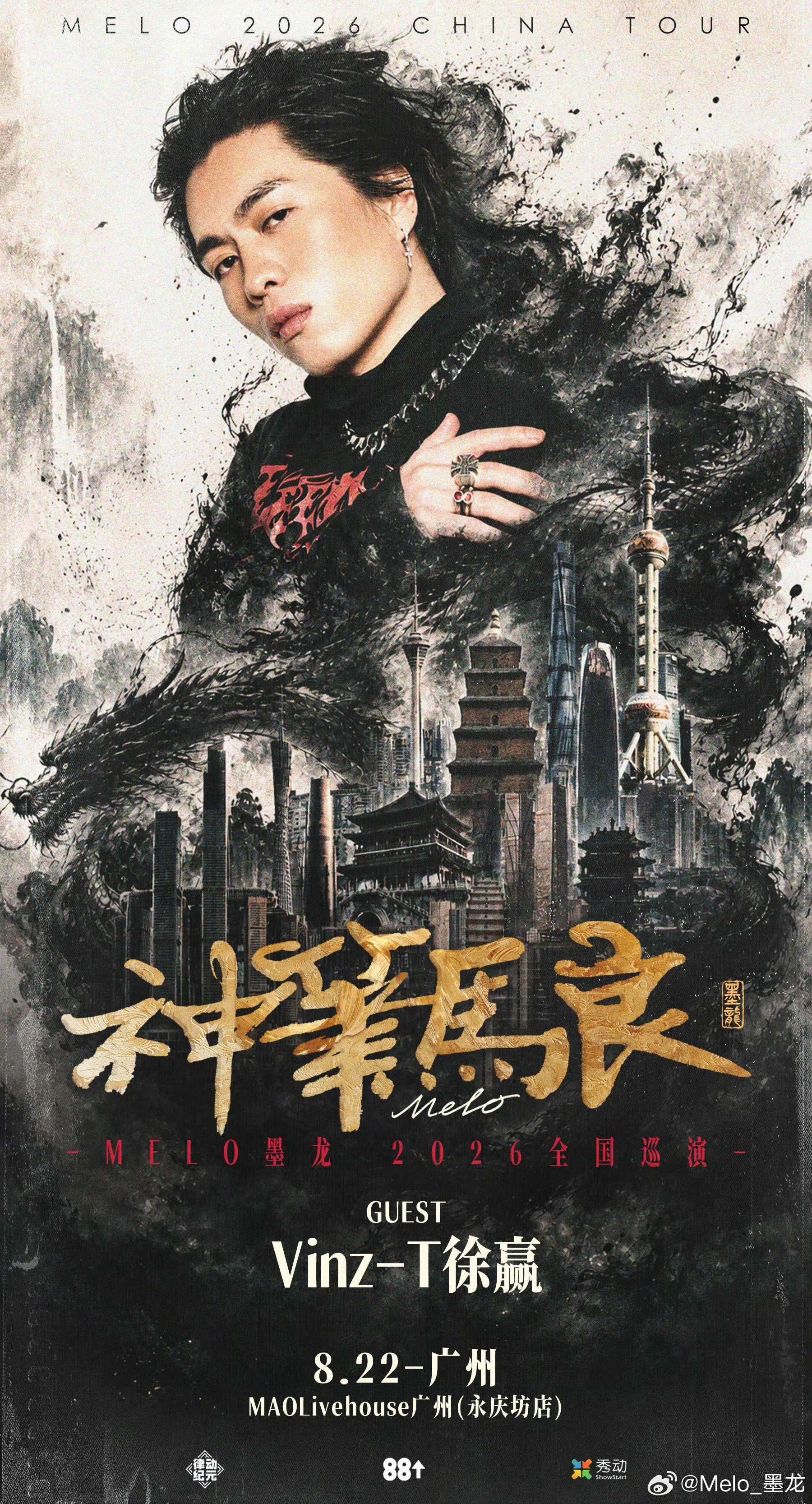 【演出资讯】「神笔马良」 全国巡演  08.15上海 Mao Livehouse