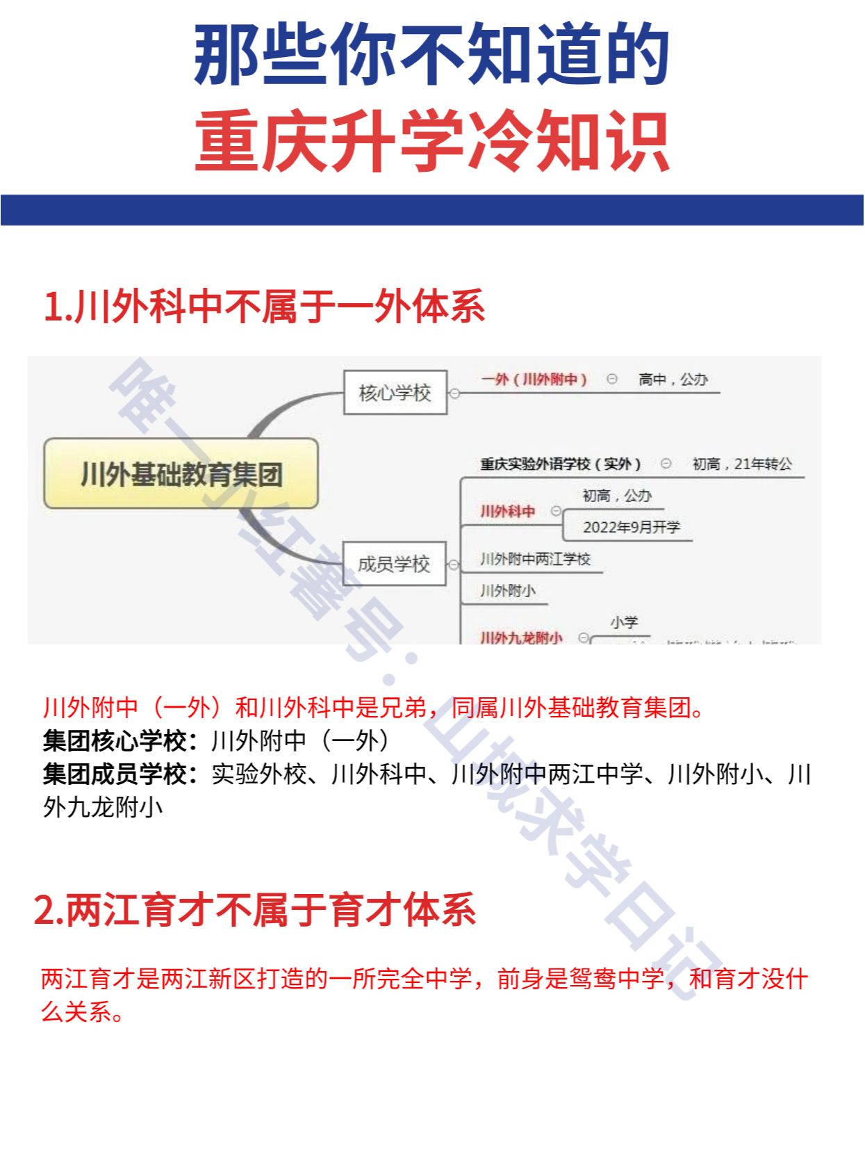 重庆升学的“陷阱‘？那些你不知道冷知识