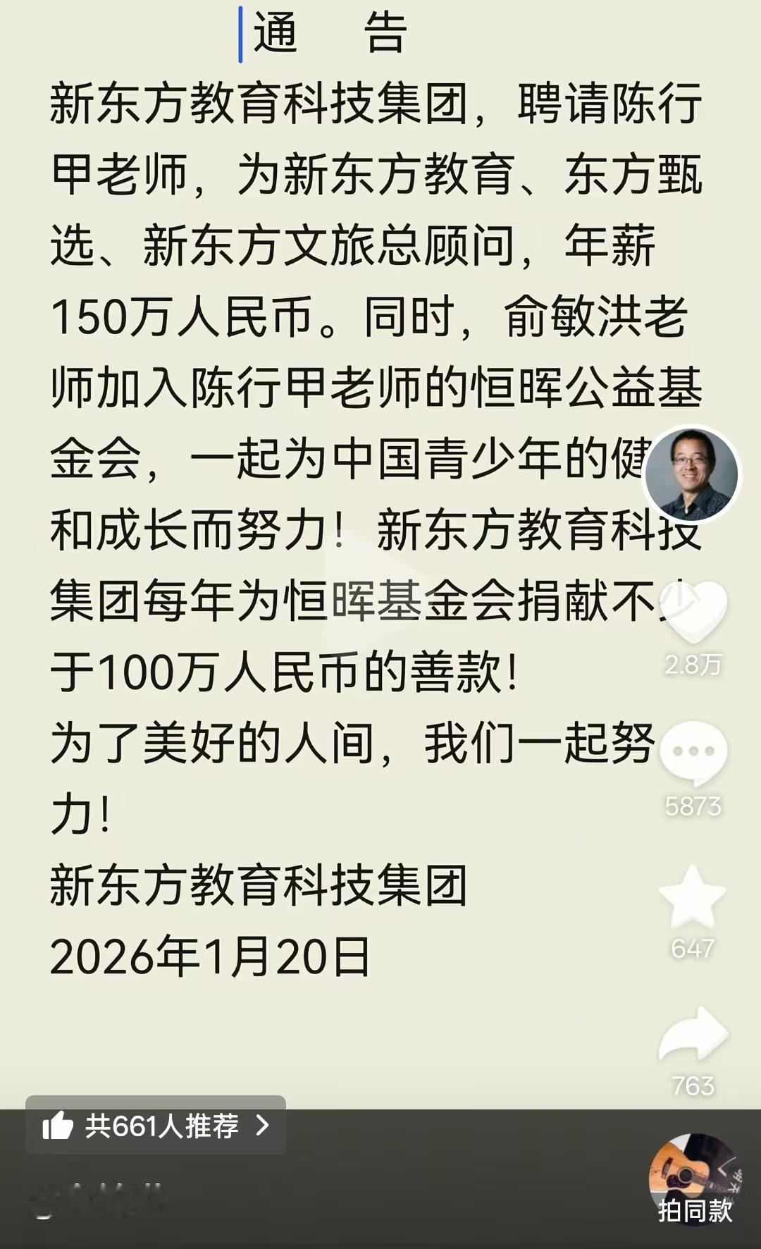 俞敏洪老师真金白银250万支援陈行甲，
那些不懂行的人还喷吗？
我自己亲自深度参