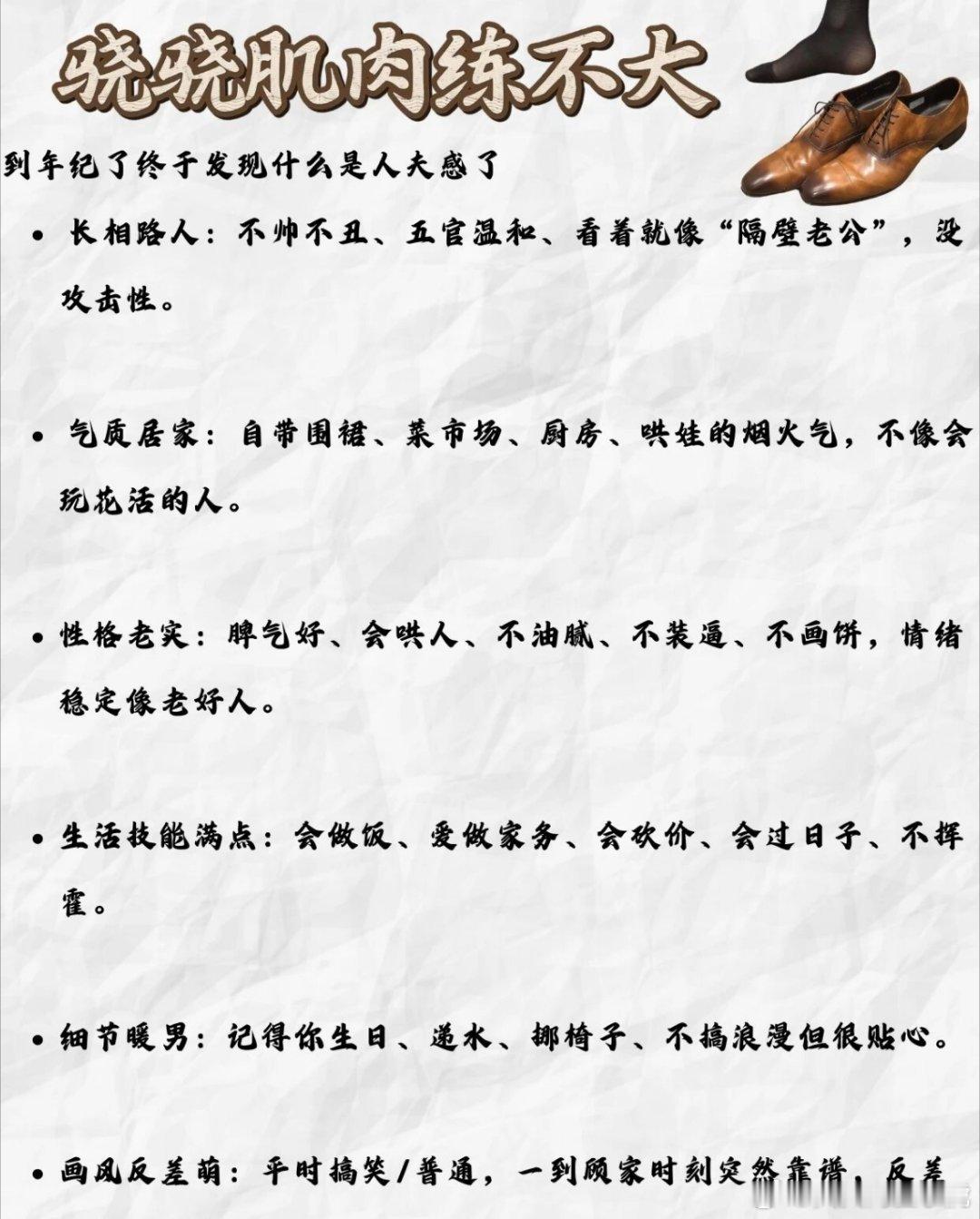 什么是人夫感到年纪了终于发现什么是人夫感了- 长相路人：不帅不丑、五官温和、看着