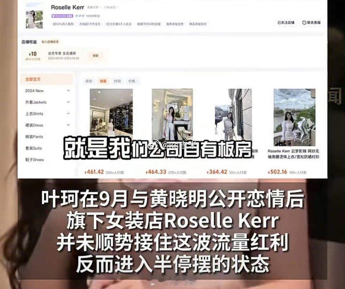 黄晓明女友叶珂的女装店惨淡，疑进入半停摆状态，流量来了没接住。 ps：叶珂直接塌