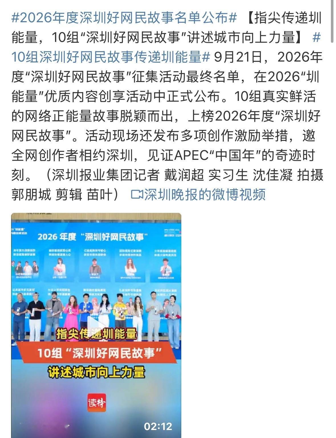 2026年度深圳好网民故事名单公布10组深圳好网民故事传递圳能量支持深圳越来越多