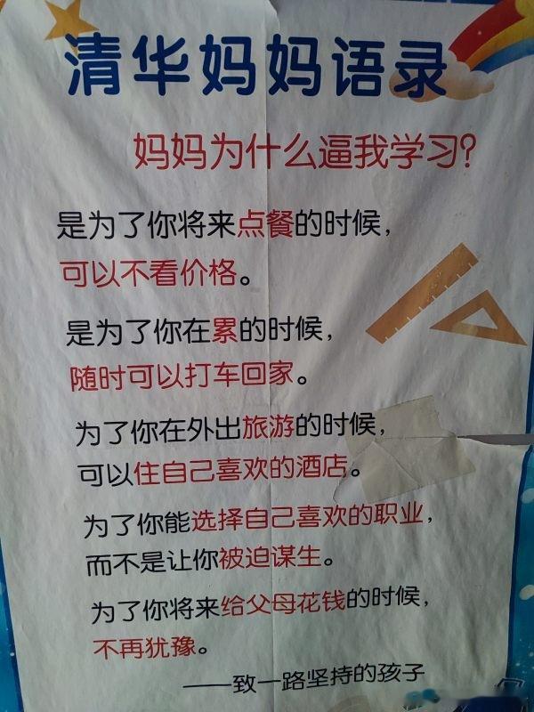 我妈以前贴来激励我弟弟妹妹的的，今天才仔细看这张语录内容。。 