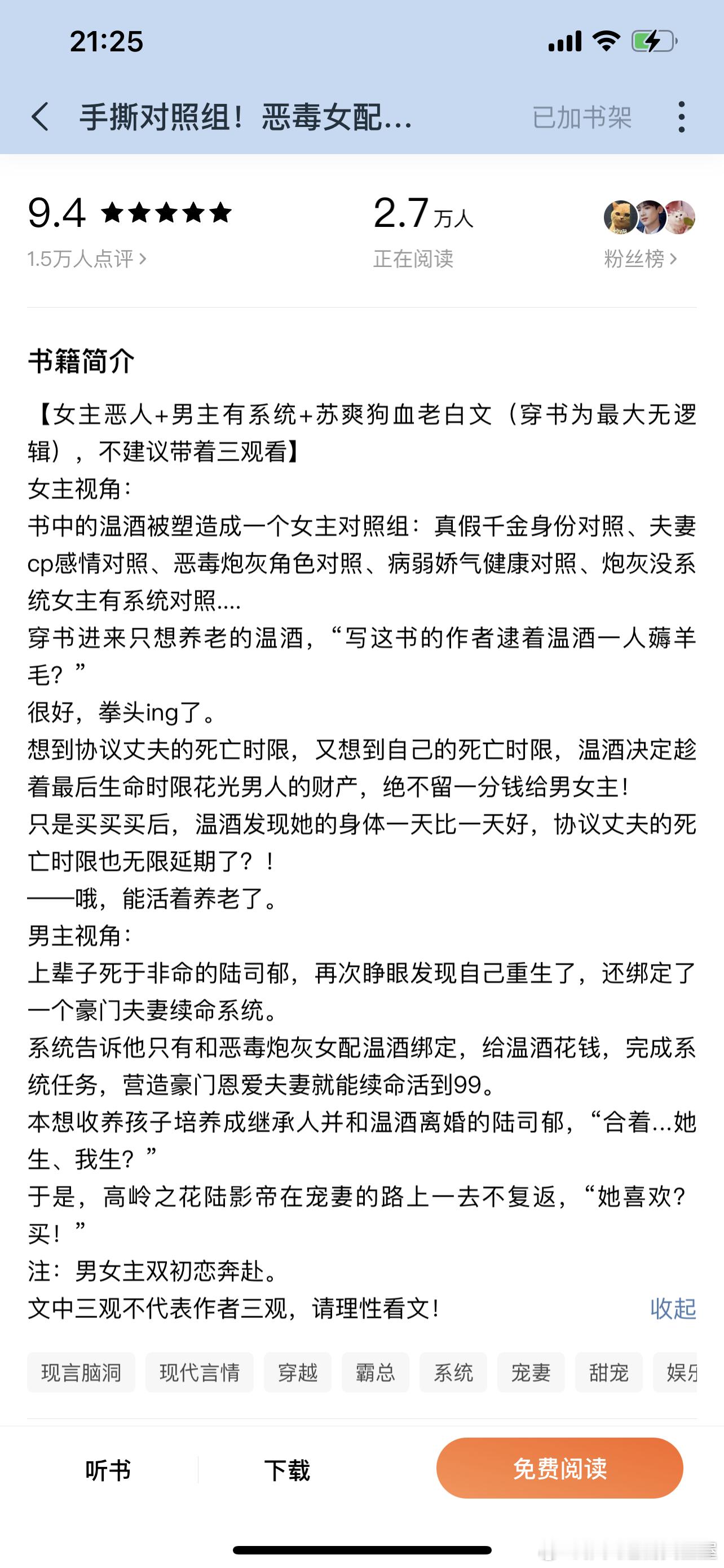 #推文[超话]# 现言461、手撕对照组！恶毒女配夫妇杀疯了 作者：流栗栗好看。