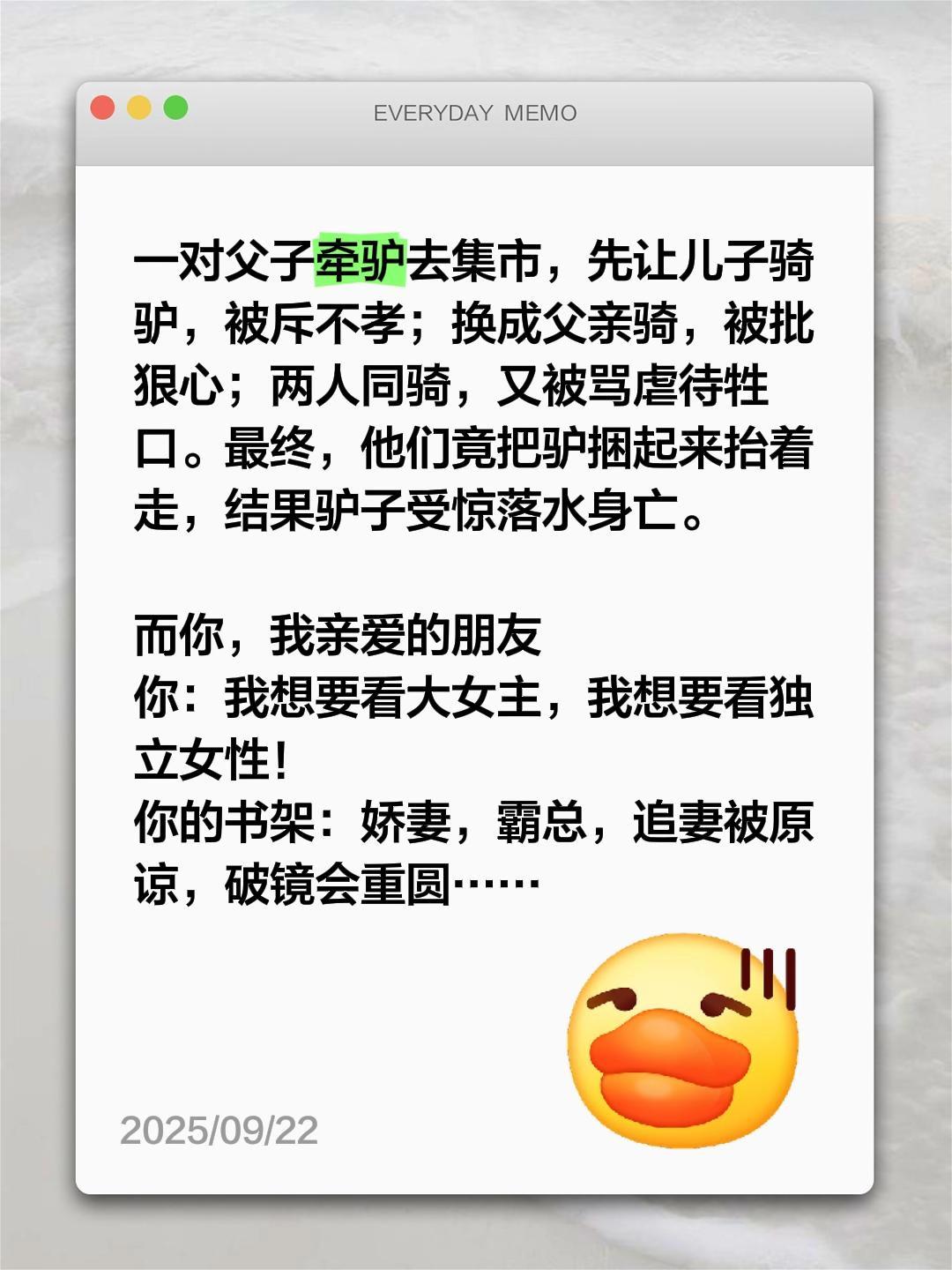 嗯，很好。一对父子牵驴去集市，先让儿子骑驴，被斥不孝；换成父亲骑，被批...
