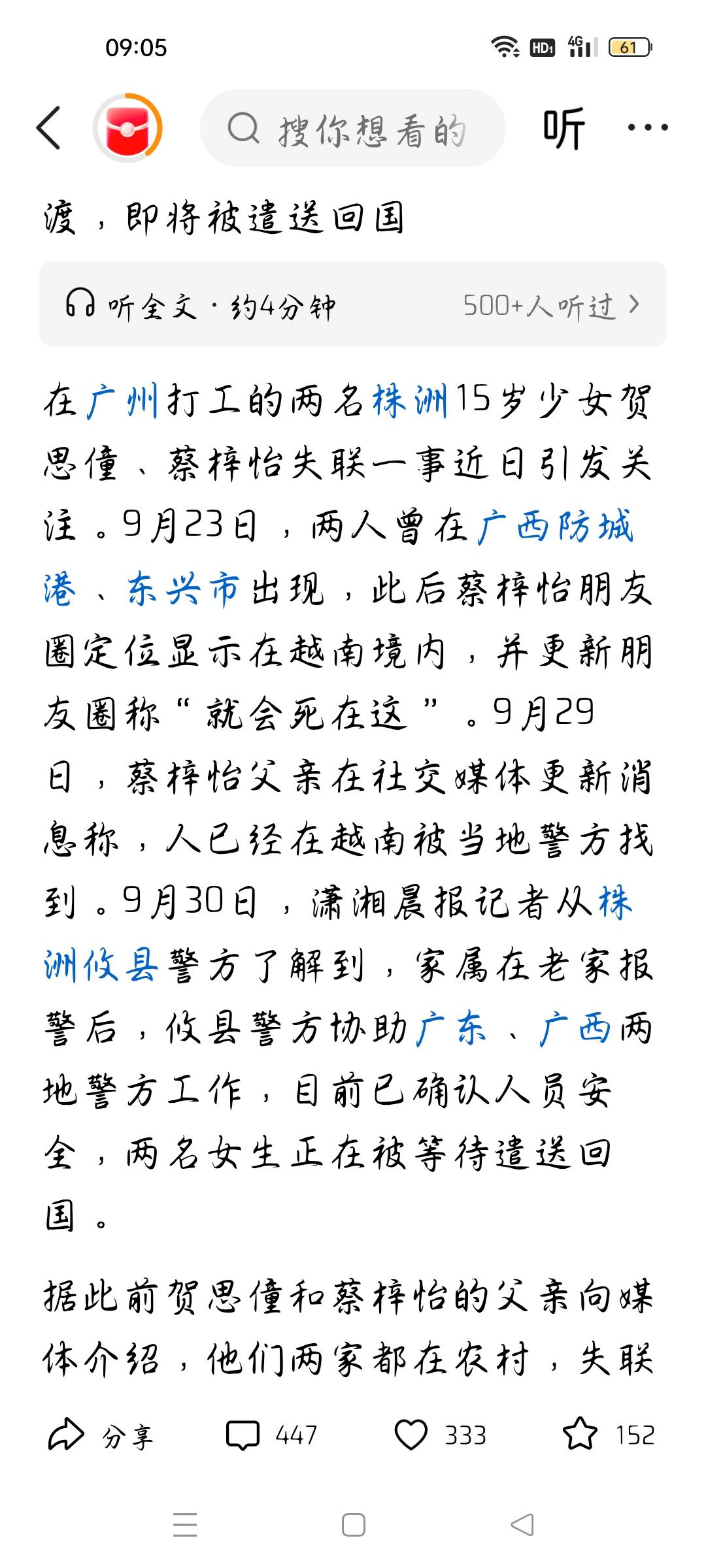 警方称赴越南被拦截两名少女属偷渡，我想说
据潇湘晨报.晨视频报道，湖南株洲两名少