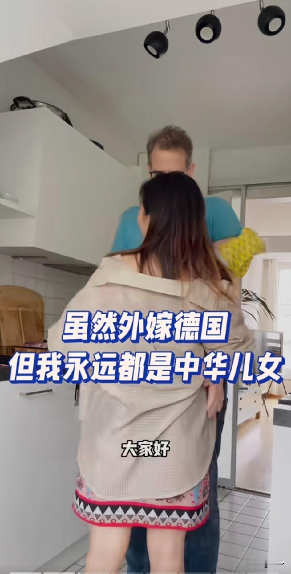 美女远嫁德国，
从不会做饭，
到如今白人饭做的飞起，
每天都觉得自己很幸福，
她