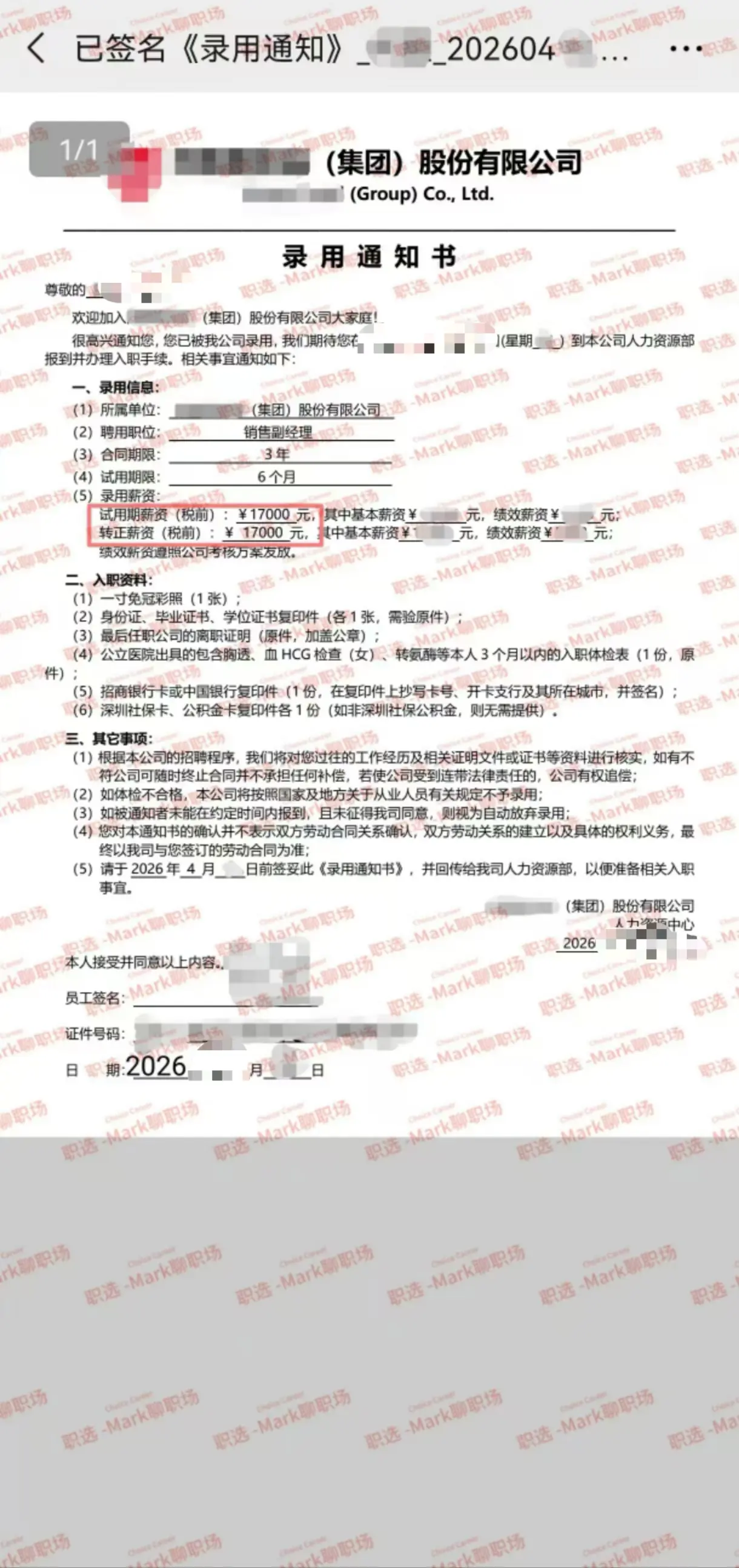 恭喜学员跳槽拿下知名品牌集团17000 。恭喜学员跳槽拿下知名品牌集团...