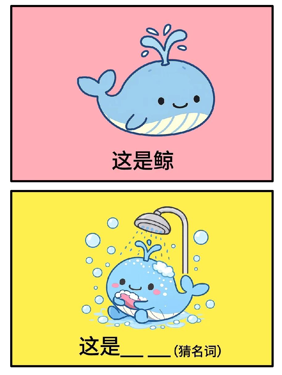 懵了！这张猜名词的图火了，鲸鱼洗澡的谜底你猜到了吗？