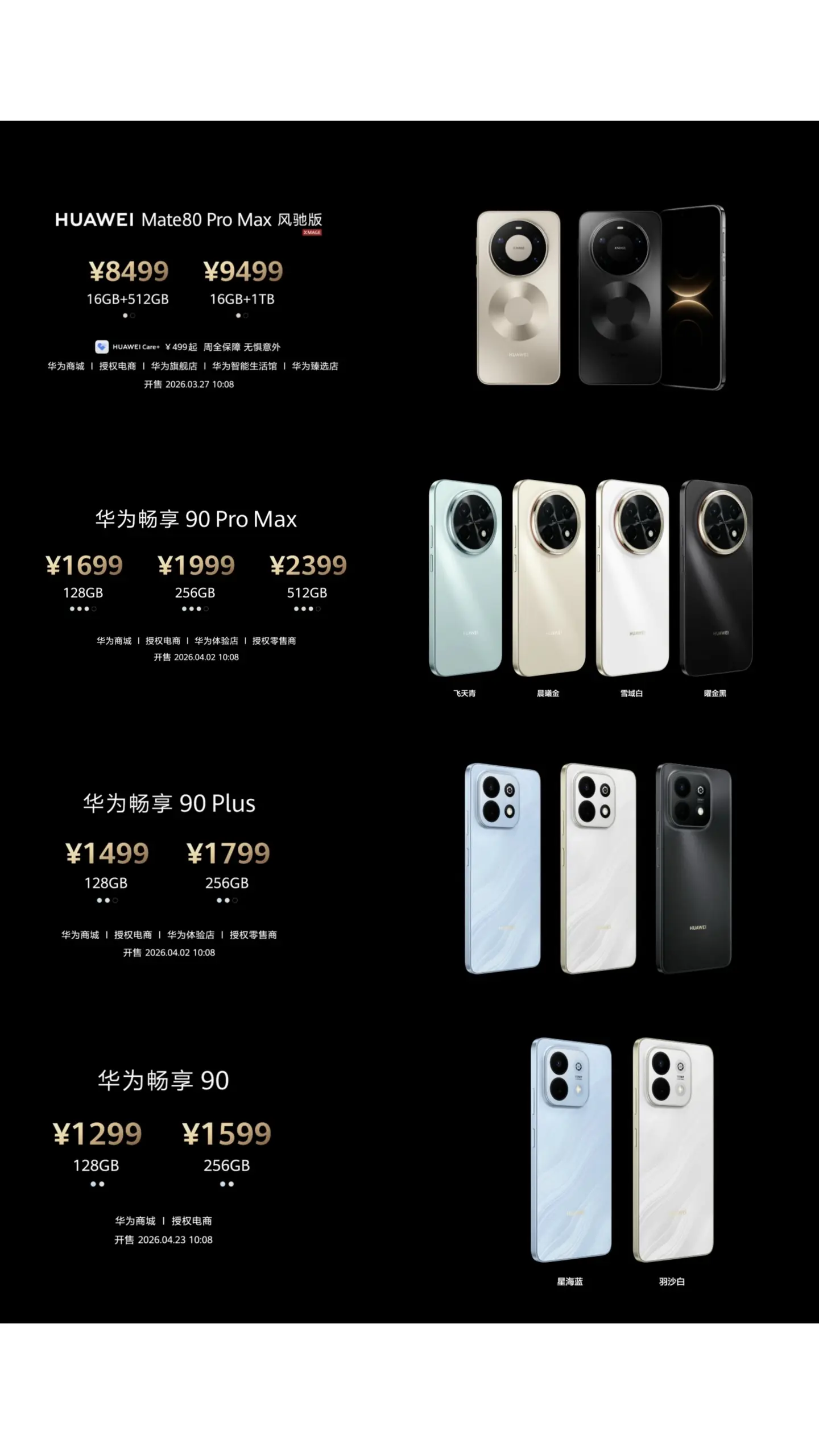 华子畅享90系列全系芯片为麒麟8000。