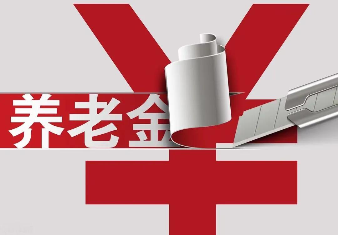 7月23日，第一个悄悄补发养老金的省份已经出炉，第一个公布养老金调整细则的会是哪