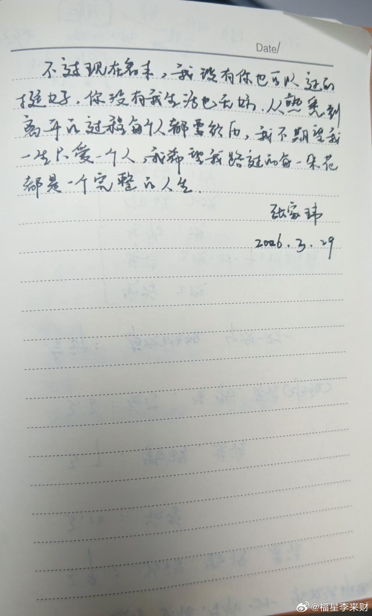 张凌赫“暗恋”的小作文 