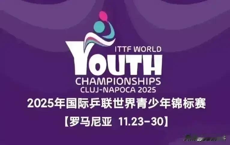 覃予萱，夺得U19女单冠军！
2025世界青少年乒乓球锦标赛
U19女单决赛：1