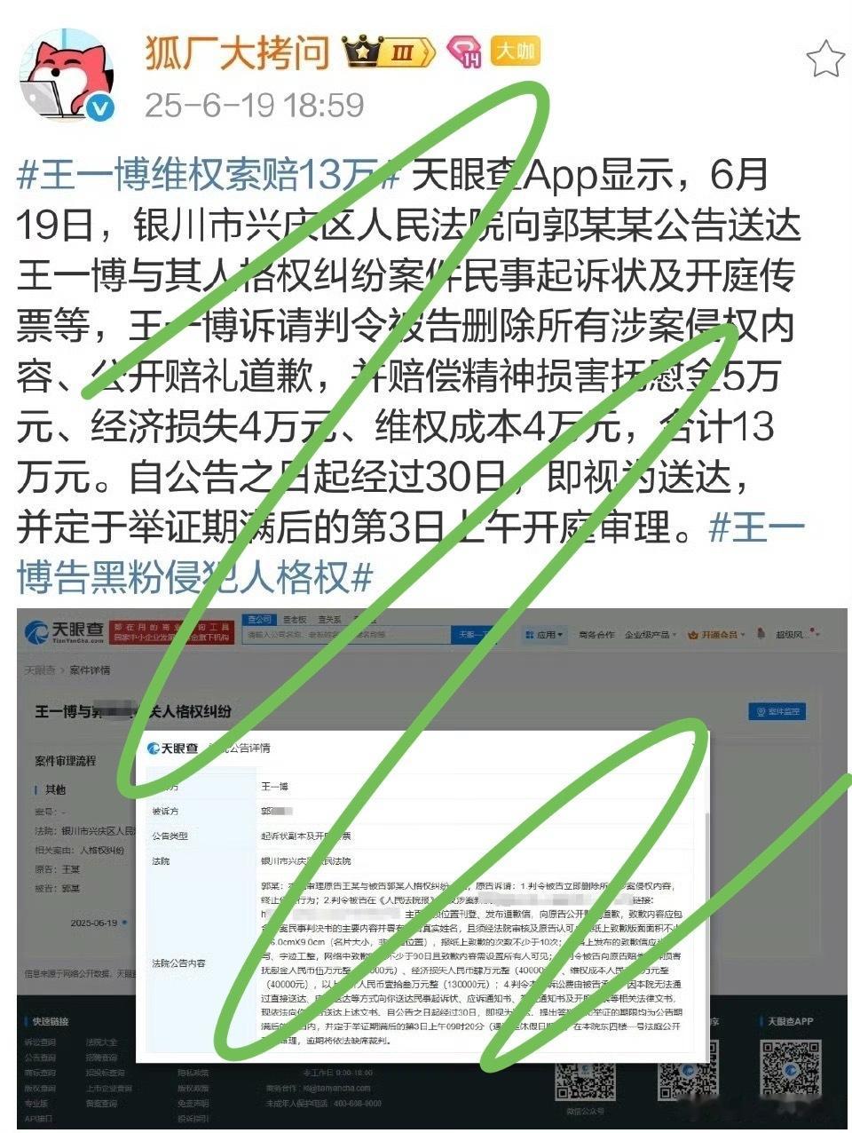 王一博告嘿，要登报道歉10次，赔13w。邪不压正。 ​​​