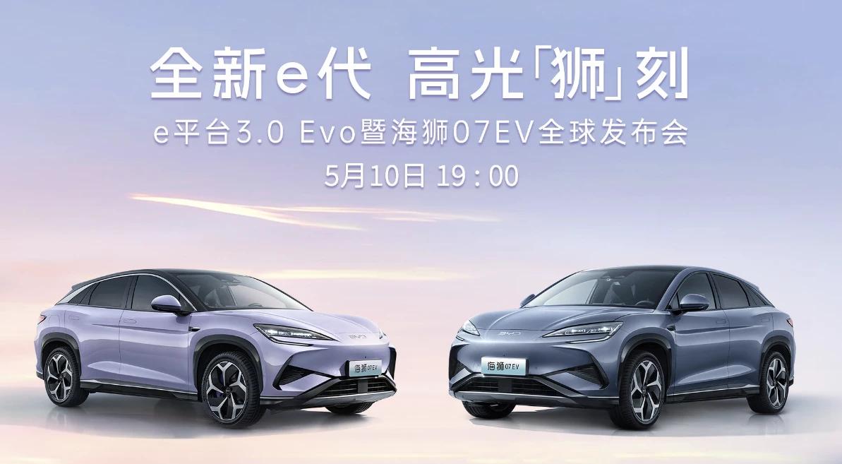 一看到全新e代，高光「狮」刻，我只想说，比亚迪还是很会用谐音的，这基于e平台3.