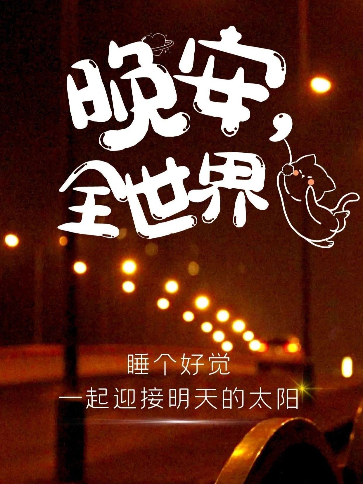 当你生活充实了，你就没空患得患失，能用汗水解决的就别用泪水，无论别人如何待你，记