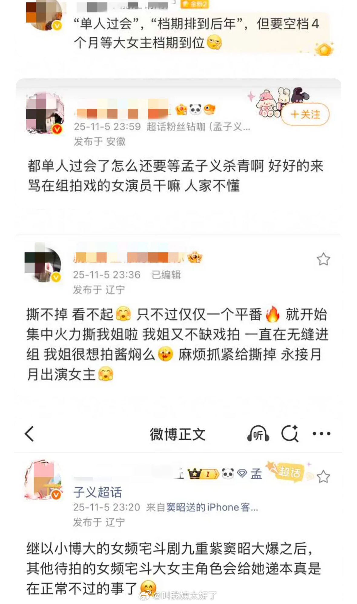 好像《将门毒后》女主已经确定是孟子义了？ ​​​